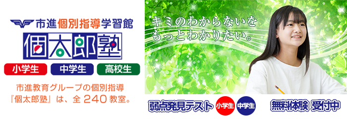 市進個別指導学習館