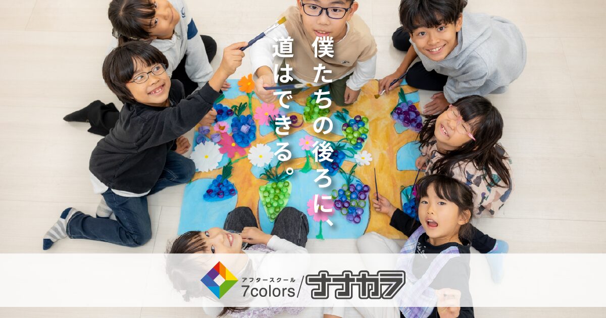 ナナカラ 流山おおたかの森