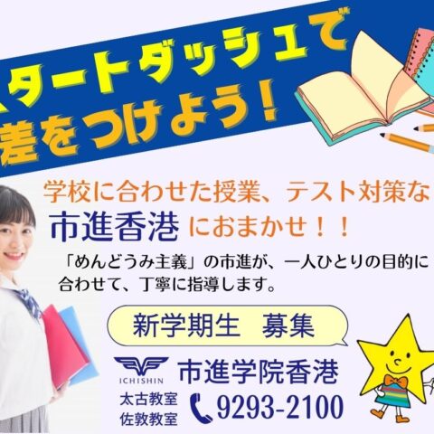 香港　hongkong 学習塾　幼児　小学生　中学生　高校生　中学受験　高校受験　大学受験　個別指導　集団指導　対面授業　オンライン授業　めんどうみ　英検対策