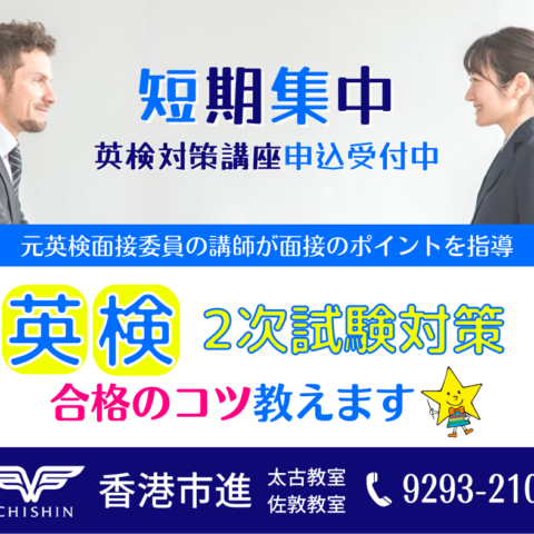 香港 hongkong 学習塾 幼児 小学生 中学生 高校生 中学受験 高校受験 大学受験 個別指導 集団指導 対面授業 オンライン授業 めんどうみ 英検対策