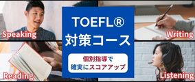 香港　hongkong 学習塾　幼児　小学生　中学生　高校生　中学受験　高校受験　大学受験　個別指導　集団指導　対面授業　オンライン授業　めんどうみ　英検対策　TOEFL®対策