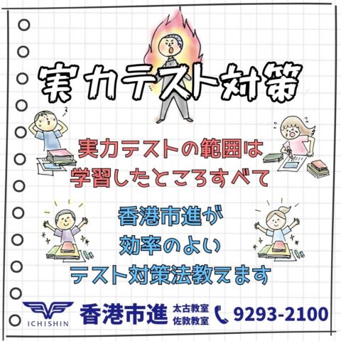 香港 hongkong 学習塾 幼児 小学生 中学生 高校生 中学受験 高校受験 大学受験 個別指導 集団指導 対面授業 オンライン授業 めんどうみ 英検対策