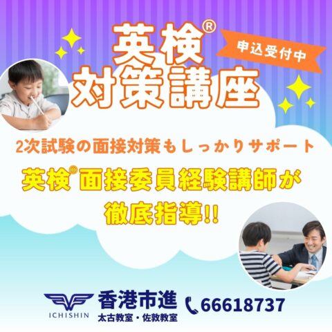 香港　hongkong 学習塾　幼児　小学生　中学生　高校生　中学受験　高校受験　大学受験　個別指導　集団指導　対面授業　オンライン授業　めんどうみ　英検対策