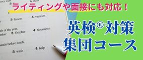 香港　hongkong 学習塾　幼児　小学生　中学生　高校生　中学受験　高校受験　大学受験　個別指導　集団指導　対面授業　オンライン授業　めんどうみ　英検対策