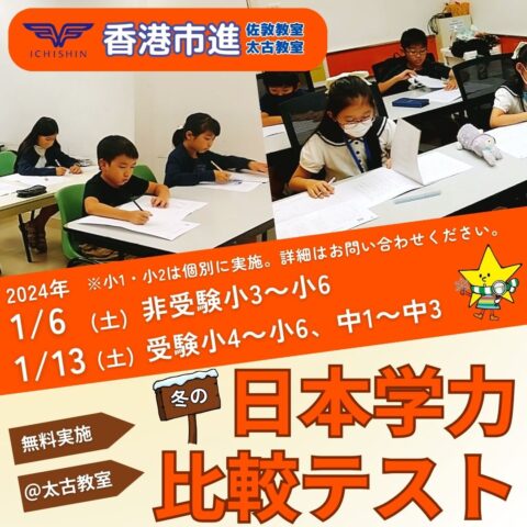 香港　hongkong 学習塾　幼児　小学生　中学生　高校生　中学受験　高校受験　大学受験　個別指導　集団指導　対面授業　オンライン授業　めんどうみ　英検対策