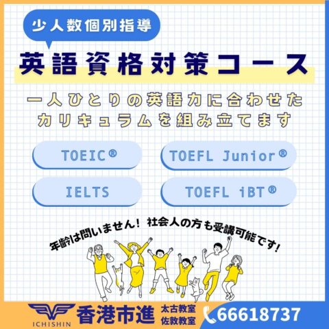 香港　hongkong 学習塾　幼児　小学生　中学生　高校生　中学受験　高校受験　大学受験　個別指導　集団指導　対面授業　オンライン授業　めんどうみ　英検対策