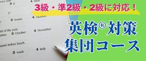 香港　hongkong 学習塾　幼児　小学生　中学生　高校生　中学受験　高校受験　大学受験　個別指導　集団指導　対面授業　オンライン授業　めんどうみ　英検対策