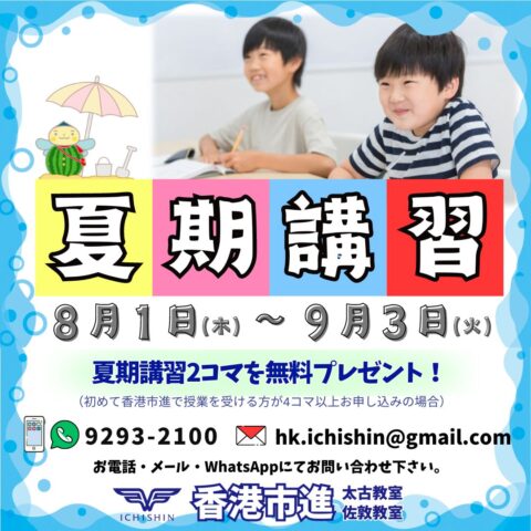 香港　hongkong 学習塾　幼児　小学生　中学生　高校生　中学受験　高校受験　大学受験　個別指導　集団指導　対面授業　オンライン授業　めんどうみ　英検対策