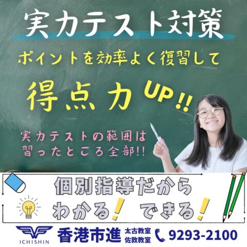 香港 hongkong 学習塾 幼児 小学生 中学生 高校生 中学受験 高校受験 大学受験 個別指導 集団指導 対面授業 オンライン授業 めんどうみ 英検対策