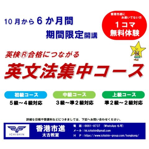 香港　hongkong 学習塾　幼児　小学生　中学生　高校生　中学受験　高校受験　大学受験　個別指導　集団指導　対面授業　オンライン授業　めんどうみ　英検対策