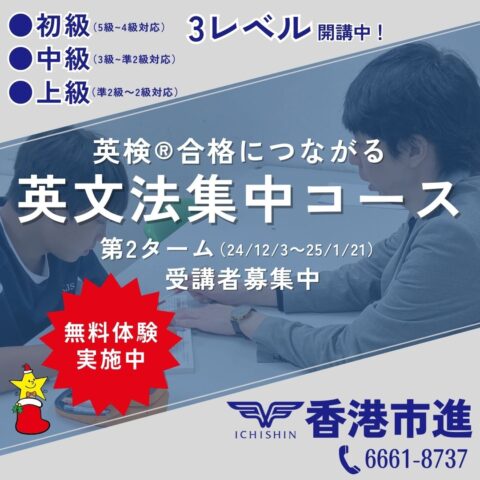 香港 hongkong 学習塾 幼児 小学生 中学生 高校生 中学受験 高校受験 大学受験 個別指導 集団指導 対面授業 オンライン授業 めんどうみ 英検対策