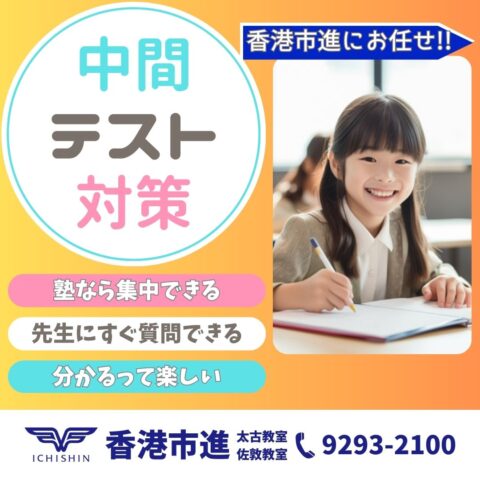香港　hongkong 学習塾　幼児　小学生　中学生　高校生　中学受験　高校受験　大学受験　個別指導　集団指導　対面授業　オンライン授業　めんどうみ　英検対策