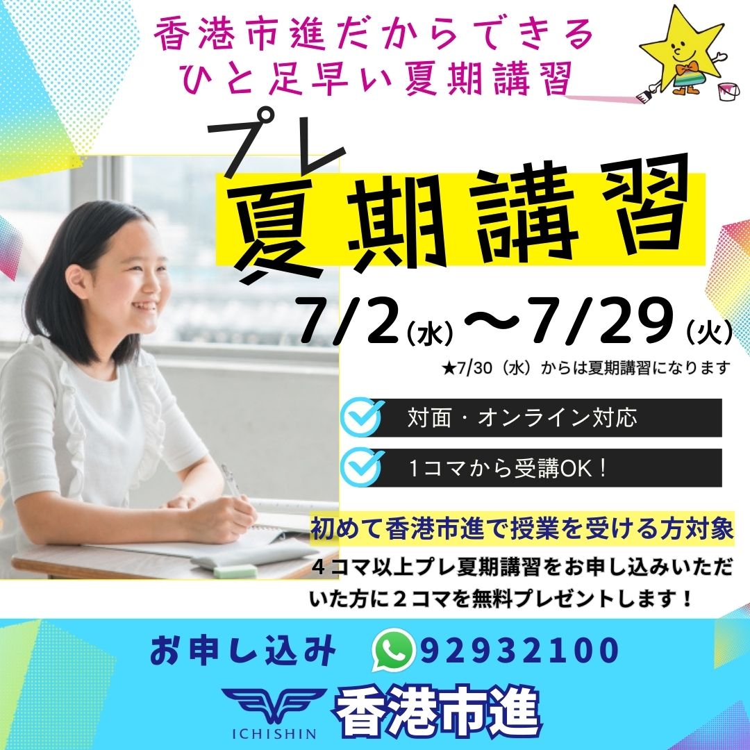 香港　hongkong 学習塾　幼児　小学生　中学生　高校生　中学受験　高校受験　大学受験　個別指導　集団指導　対面授業　オンライン授業　めんどうみ　英検対策
