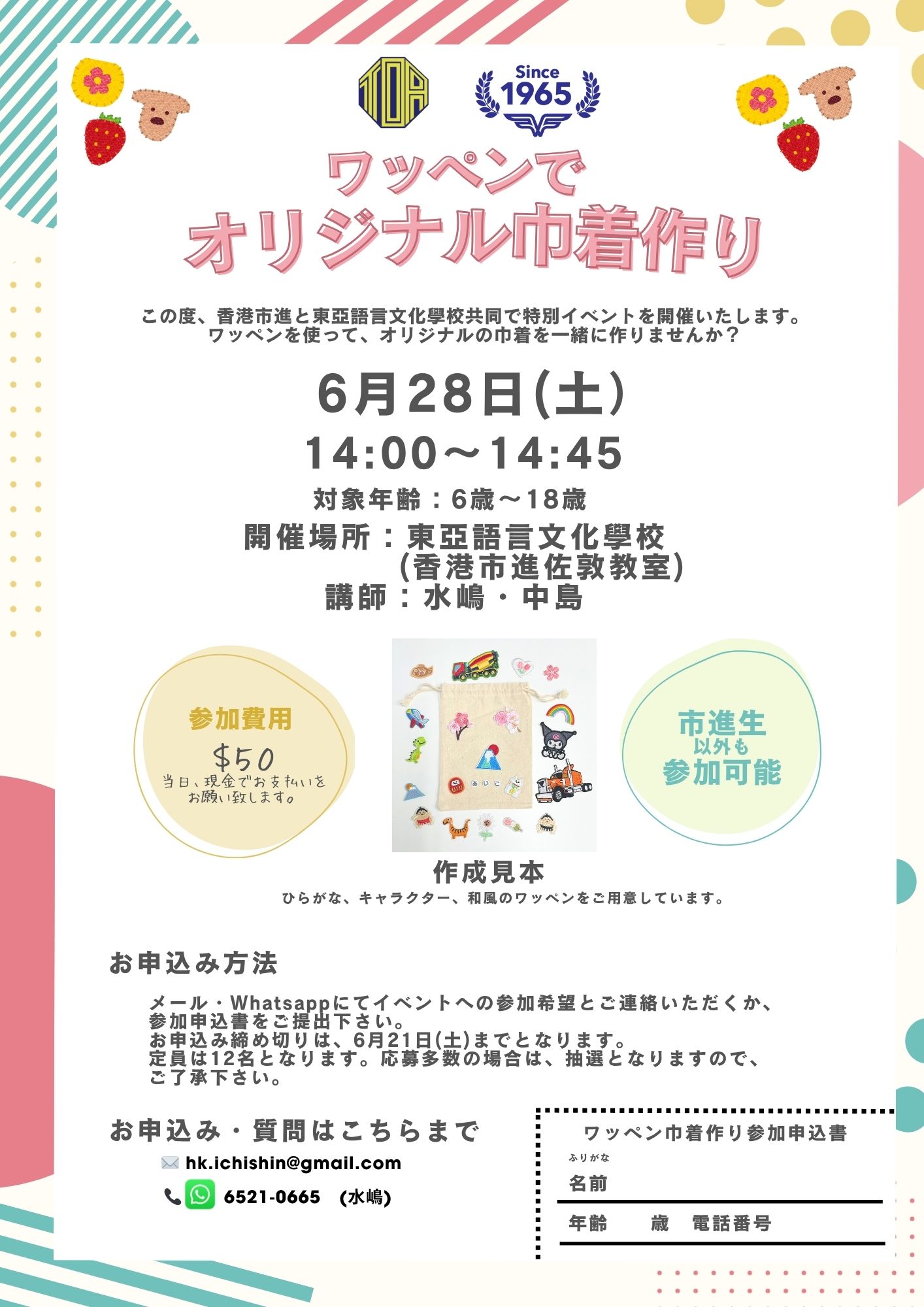 香港, 市進学院, 東亞語言文化學校, イベント, 小学生, 中学生, 高校生, 日本語学校, 語学学校, 学習塾, 塾, ワッペン, 佐敦, ジョーダン, 香港市進