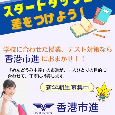 香港 hongkong 学習塾 幼児 小学生 中学生 高校生 中学受験 高校受験 大学受験 個別指導 集団指導 対面授業 オンライン授業 めんどうみ 英検対策