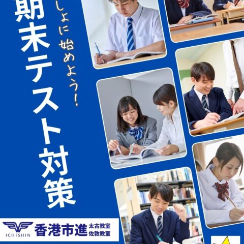 香港　hongkong 学習塾　幼児　小学生　中学生　高校生　中学受験　高校受験　大学受験　個別指導　集団指導　対面授業　オンライン授業　めんどうみ　英検対策