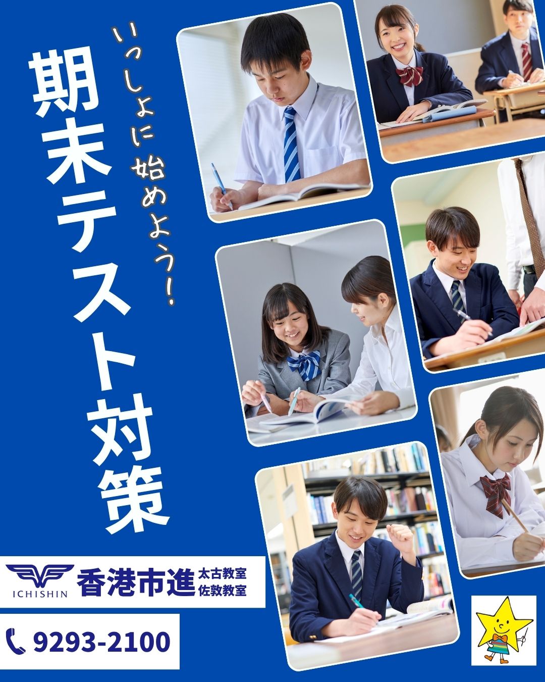 香港 hongkong 学習塾 幼児 小学生 中学生 高校生 中学受験 高校受験 大学受験 個別指導 集団指導 対面授業 オンライン授業 めんどうみ 英検対策