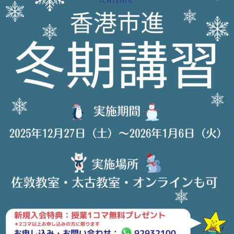 香港　hongkong 学習塾　幼児　小学生　中学生　高校生　中学受験　高校受験　大学受験　個別指導　集団指導　対面授業　オンライン授業　めんどうみ　英検対策