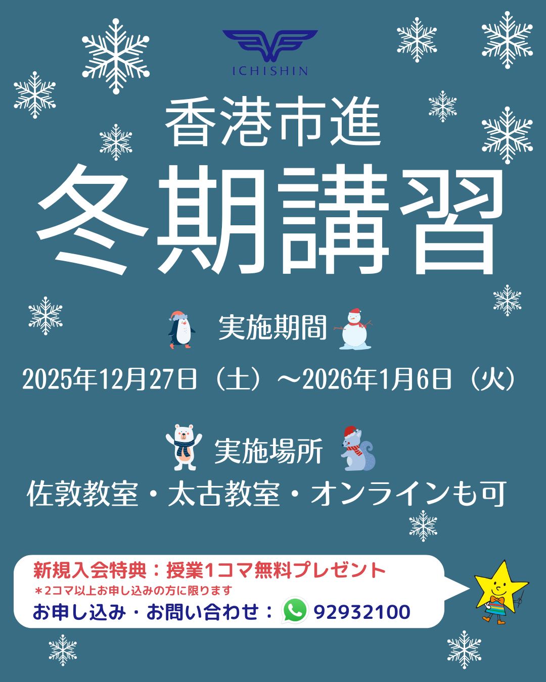 香港　hongkong 学習塾　幼児　小学生　中学生　高校生　中学受験　高校受験　大学受験　個別指導　集団指導　対面授業　オンライン授業　めんどうみ　英検対策