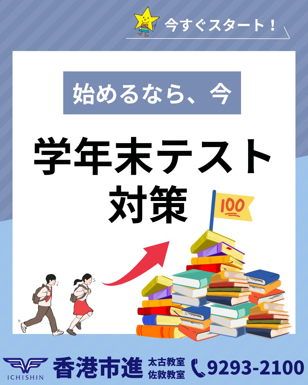 香港　hongkong 学習塾　幼児　小学生　中学生　高校生　中学受験　高校受験　大学受験　個別指導　集団指導　対面授業　オンライン授業　めんどうみ　英検対策