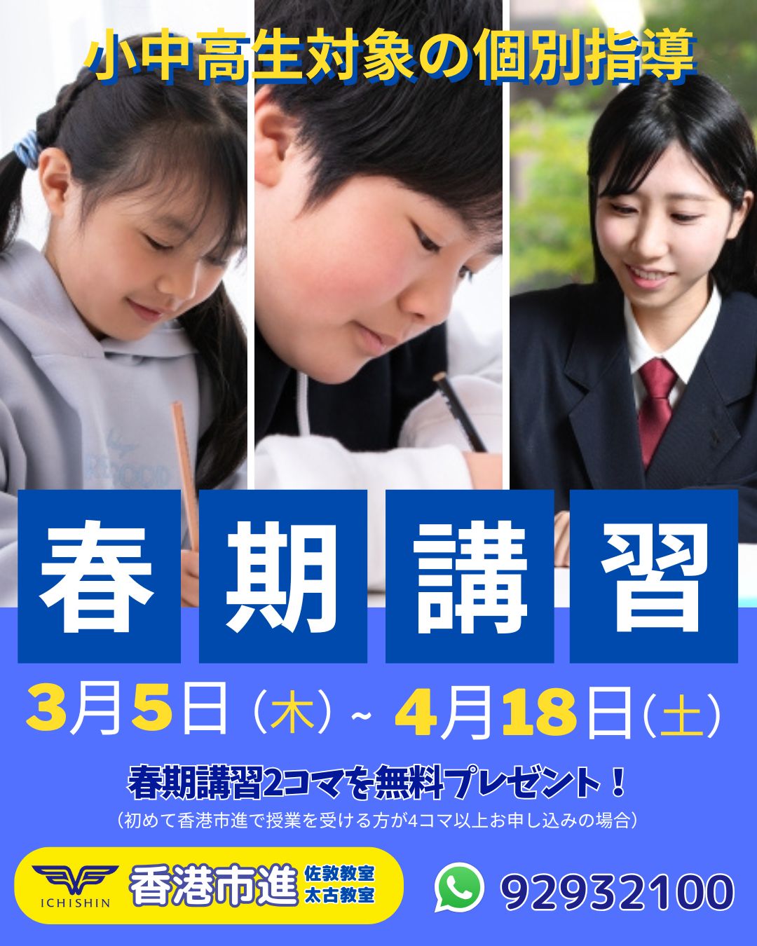 香港 hongkong 学習塾 幼児 小学生 中学生 高校生 中学受験 高校受験 大学受験 個別指導 集団指導 対面授業 オンライン授業 めんどうみ 英検対策 塾 市進学院 太古 佐敦 帰国生入試