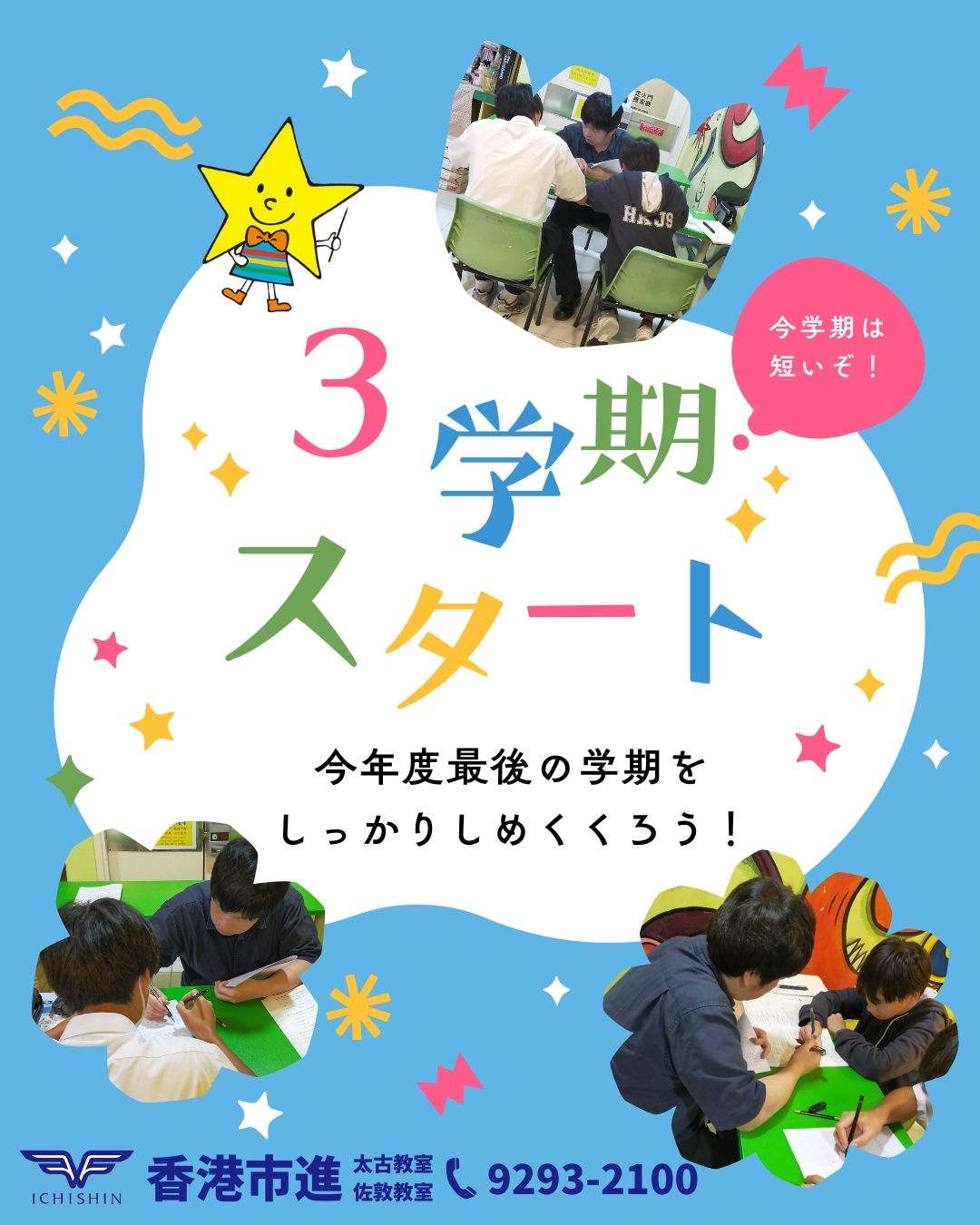 香港　hongkong 学習塾　幼児　小学生　中学生　高校生　中学受験　高校受験　大学受験　個別指導　集団指導　対面授業　オンライン授業　めんどうみ　英検対策