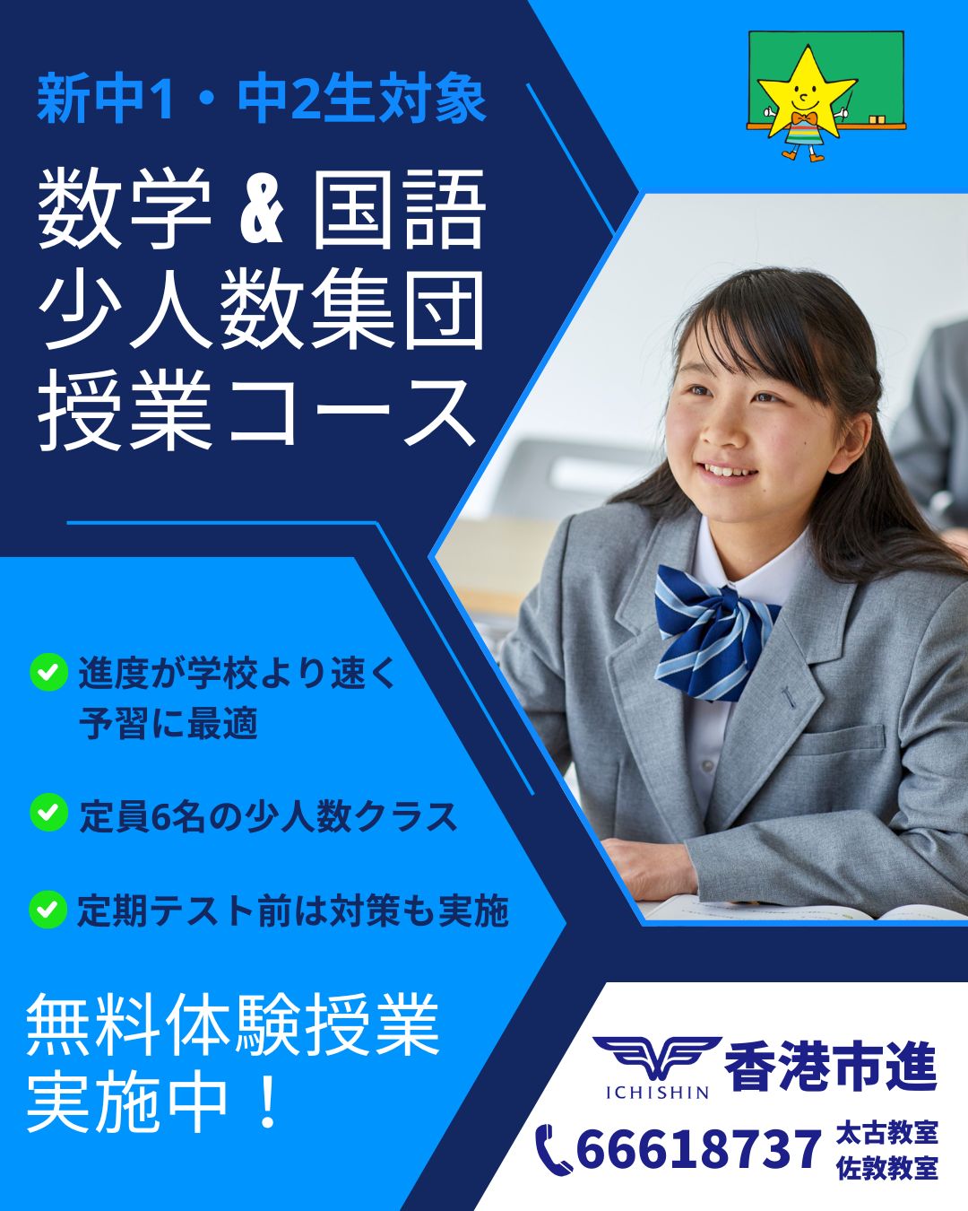 香港　hongkong 学習塾　幼児　小学生　中学生　高校生　中学受験　高校受験　大学受験　個別指導　集団指導　対面授業　オンライン授業　めんどうみ　英検対策