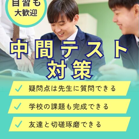 香港　hongkong 学習塾　幼児　小学生　中学生　高校生　中学受験　高校受験　大学受験　個別指導　集団指導　対面授業　オンライン授業　めんどうみ　英検対策