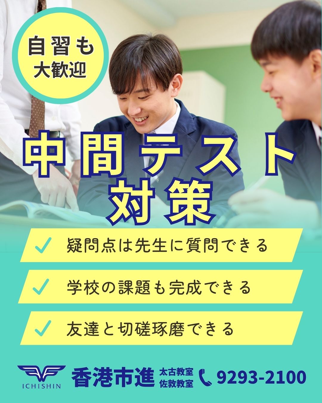 香港　hongkong 学習塾　幼児　小学生　中学生　高校生　中学受験　高校受験　大学受験　個別指導　集団指導　対面授業　オンライン授業　めんどうみ　英検対策