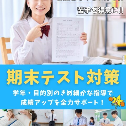香港　hongkong 学習塾　幼児　小学生　中学生　高校生　中学受験　高校受験　大学受験　個別指導　集団指導　対面授業　オンライン授業　めんどうみ　英検対策