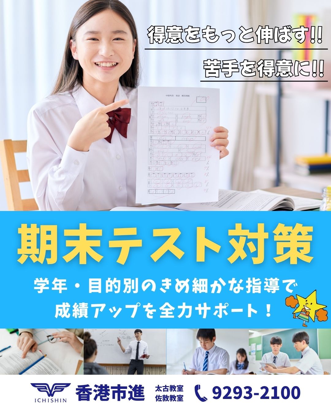 香港 hongkong 学習塾 幼児 小学生 中学生 高校生 中学受験 高校受験 大学受験 個別指導 集団指導 対面授業 オンライン授業 めんどうみ 英検対策