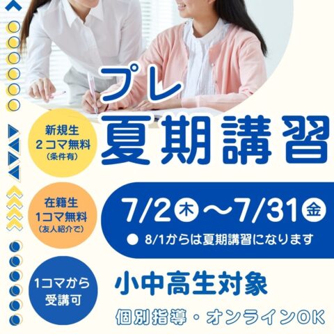 香港　hongkong 学習塾　幼児　小学生　中学生　高校生　中学受験　高校受験　大学受験　個別指導　集団指導　対面授業　オンライン授業　めんどうみ　英検対策