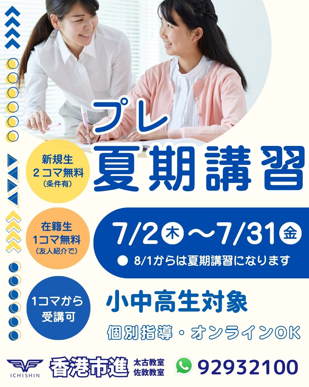 香港　hongkong 学習塾　幼児　小学生　中学生　高校生　中学受験　高校受験　大学受験　個別指導　集団指導　対面授業　オンライン授業　めんどうみ　英検対策