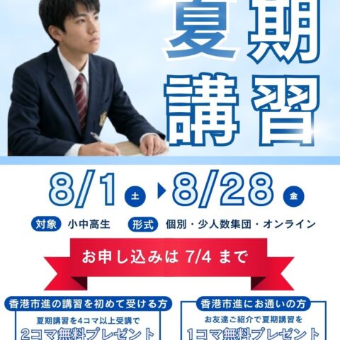 香港　hongkong 学習塾　幼児　小学生　中学生　高校生　中学受験　高校受験　大学受験　個別指導　集団指導　対面授業　オンライン授業　めんどうみ　英検対策
