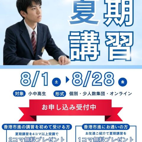 香港　hongkong 学習塾　幼児　小学生　中学生　高校生　中学受験　高校受験　大学受験　個別指導　集団指導　対面授業　オンライン授業　めんどうみ　英検対策