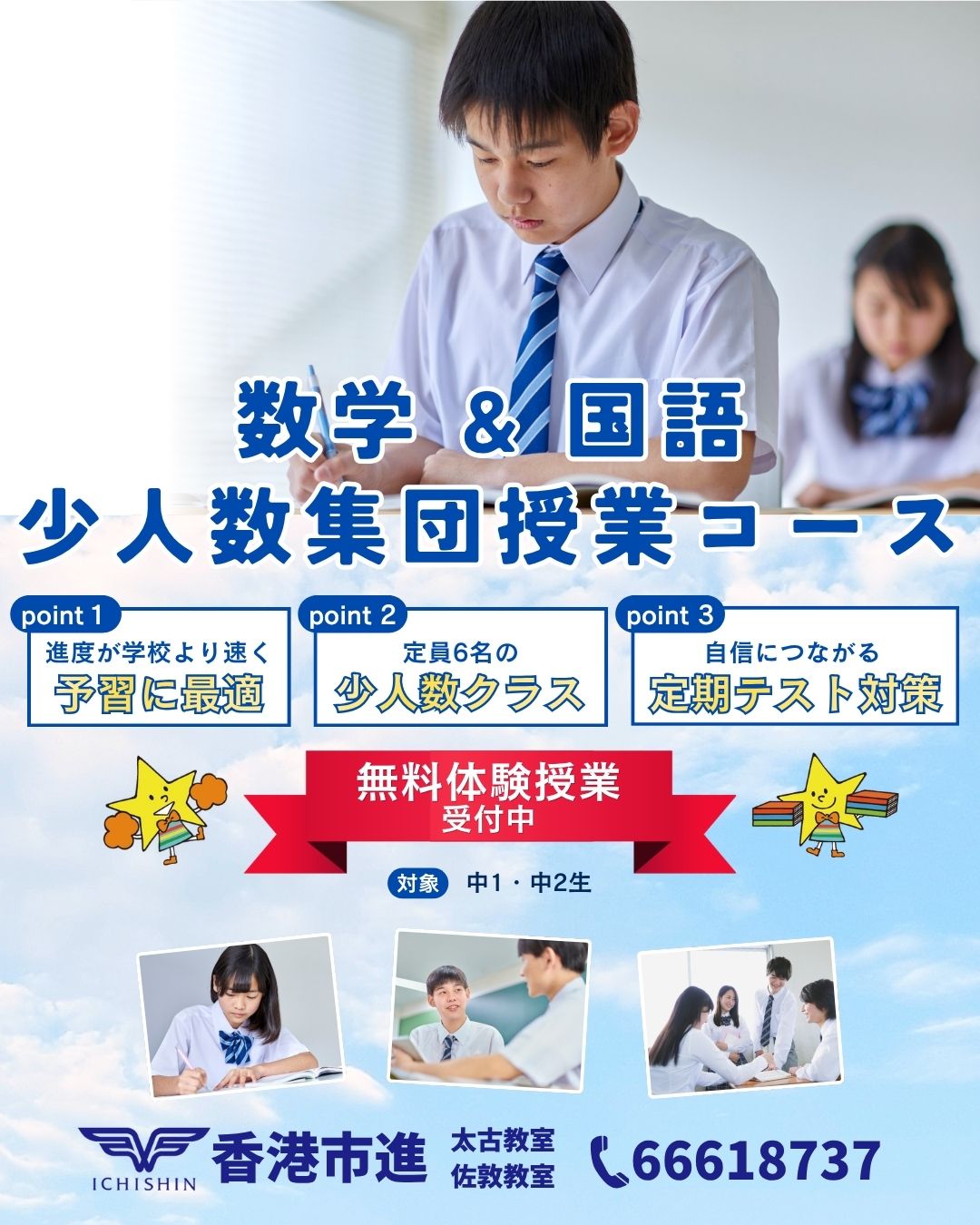 香港　hongkong 学習塾　幼児　小学生　中学生　高校生　中学受験　高校受験　大学受験　個別指導　集団指導　対面授業　オンライン授業　めんどうみ　英検対策