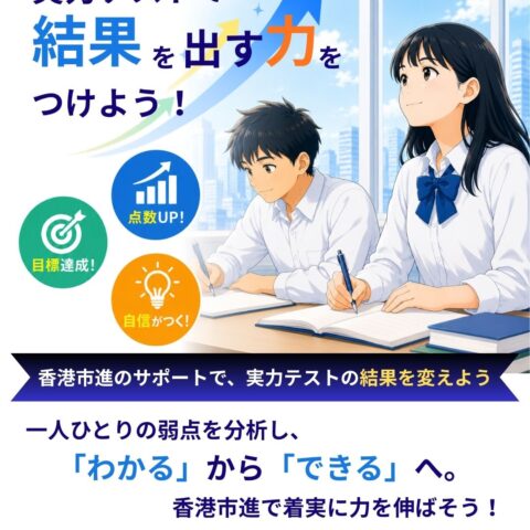 香港　hongkong 学習塾　幼児　小学生　中学生　高校生　中学受験　高校受験　大学受験　個別指導　集団指導　対面授業　オンライン授業　めんどうみ　英検対策