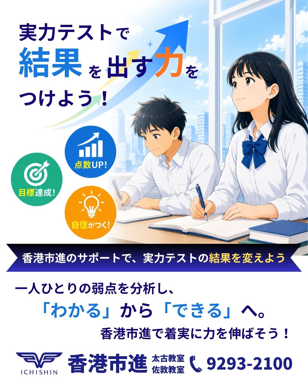 香港 hongkong 学習塾 幼児 小学生 中学生 高校生 中学受験 高校受験 大学受験 個別指導 集団指導 対面授業 オンライン授業 めんどうみ 英検対策
