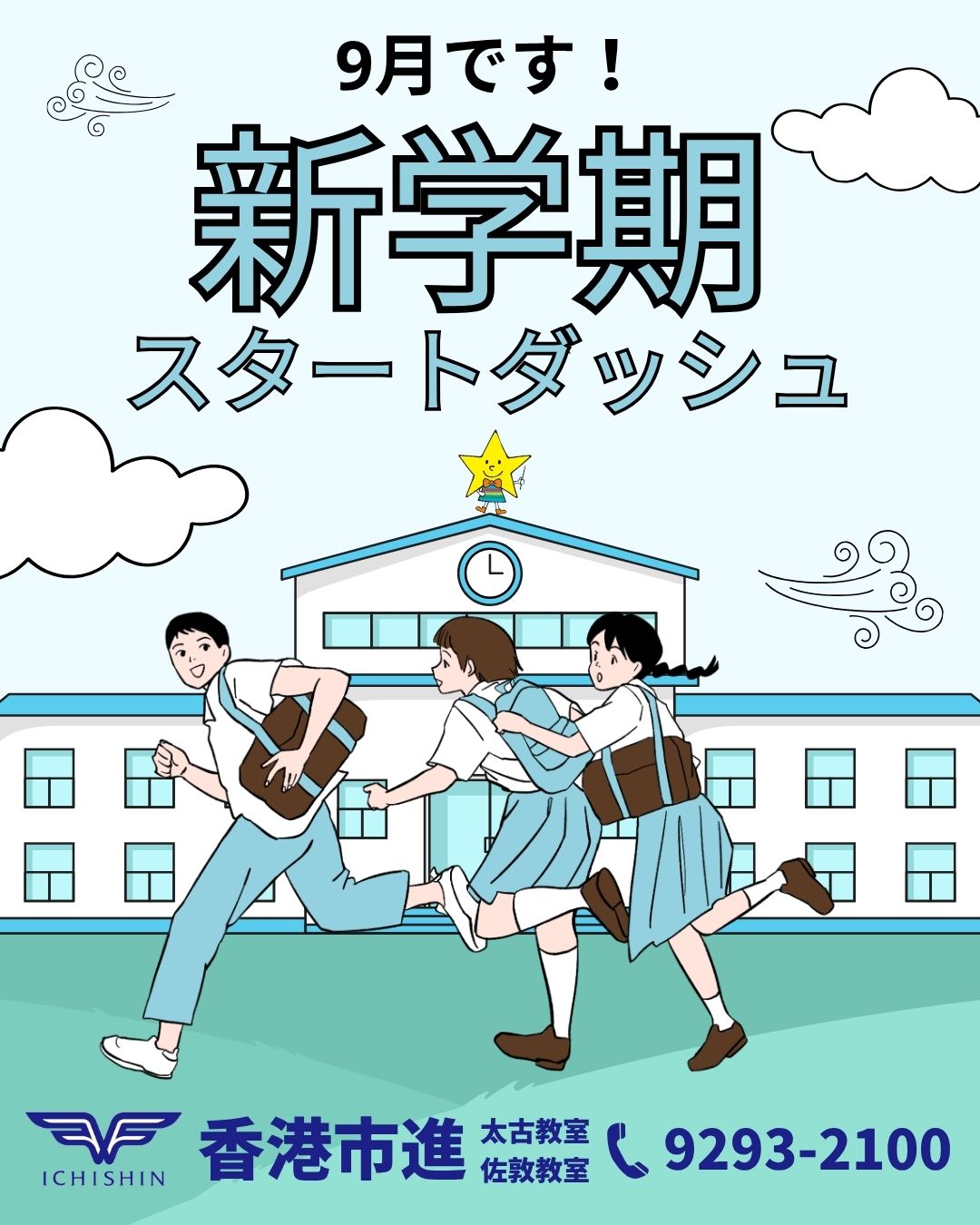 香港 hongkong 学習塾 幼児 小学生 中学生 高校生 中学受験 高校受験 大学受験 個別指導 集団指導 対面授業 オンライン授業 めんどうみ 英検対策