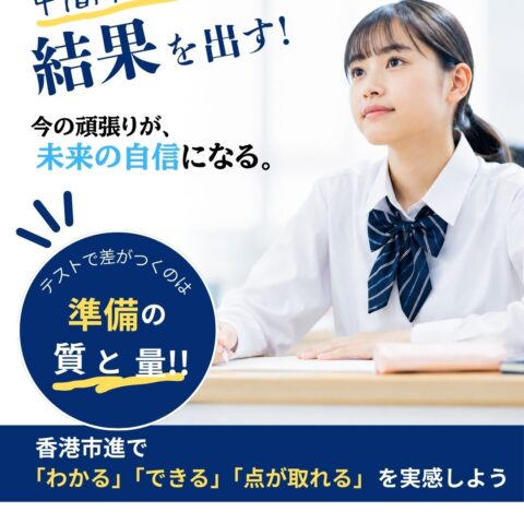 香港　hongkong 学習塾　幼児　小学生　中学生　高校生　中学受験　高校受験　大学受験　個別指導　集団指導　対面授業　オンライン授業　めんどうみ　英検対策