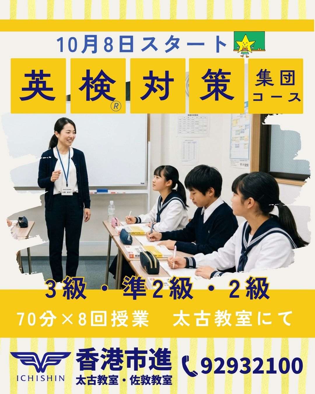 香港　hongkong 学習塾　幼児　小学生　中学生　高校生　中学受験　高校受験　大学受験　個別指導　集団指導　対面授業　オンライン授業　めんどうみ　英検対策