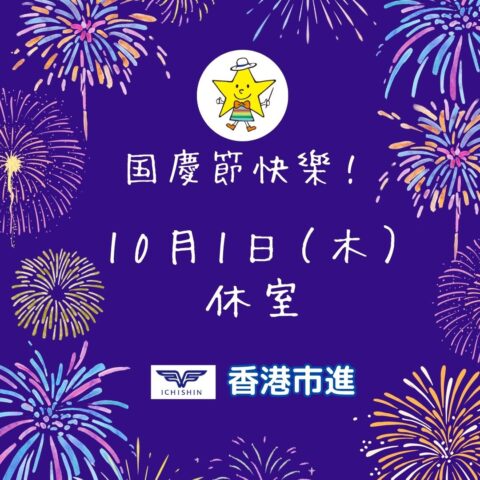 香港　hongkong 学習塾　幼児　小学生　中学生　高校生　中学受験　高校受験　大学受験　個別指導　集団指導　対面授業　オンライン授業　めんどうみ　英検対策
