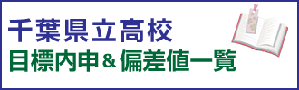 内申＆偏差値一覧